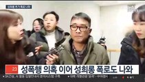 김건모 성희롱 추가 폭로…경찰, 재소환 검토