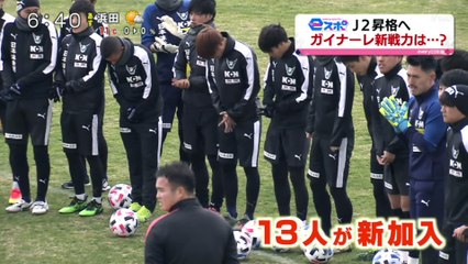 ｅスポ　Ｊ２昇格へ　ガイナーレ新戦力は・・・？