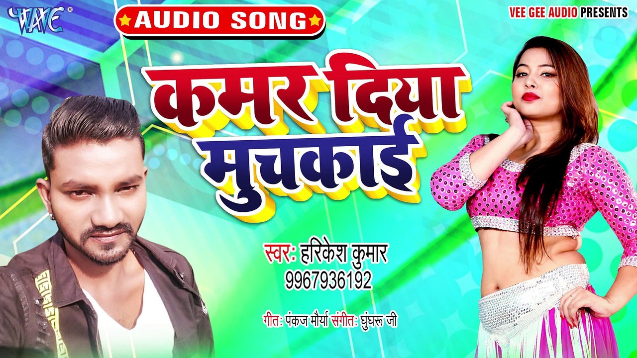 Kamar Diya Muchkai - Kamar Diya Muchkai -Harikesh Kumar