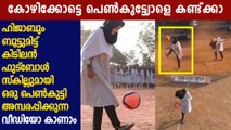 Kerala Muslim Girl Playing Some Amazing Football | Oneindia Malayalam