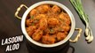 Lasooni Aloo Recipe - लसुनी आलू | Lasaniya Batata | Garlic Potato Sabzi | Aloo Lasooni By Ruchi
