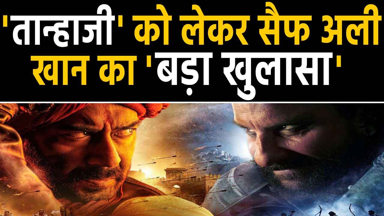 Saif Ali Khan trolled after his comment on Tanhaji and History of India | Oneindia Hindi