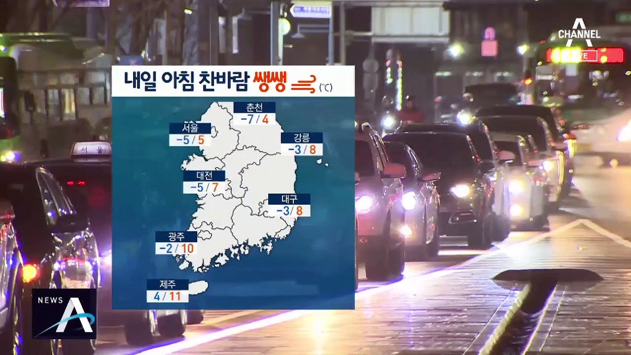 [날씨]내일 아침 찬바람 쌩쌩…낮 기온 올라 포근