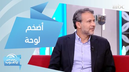 بيار عبود يدخل موسوعة غينيس للمرة الثانية بلوحة ضخمة حجمها 1150 متراً