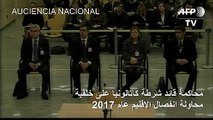 محاكمة قائد شرطة كاتالونيا على خلفية محاولة انفصال الإقليم عام 2017