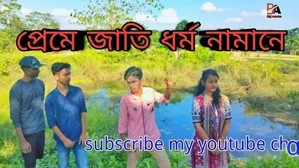 ASSAMESE FUNNY VIDEO__ love story