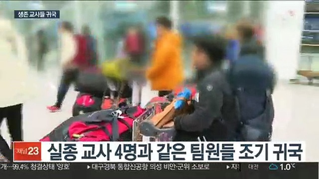네팔 실종자 제외 팀원 귀국 "걱정끼쳐 죄송하다"