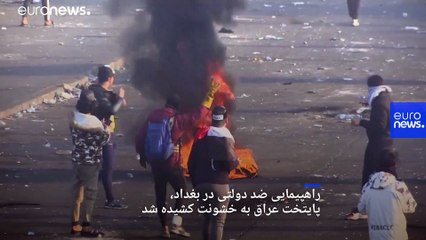 Скачать видео: درگیری‌های خشونت‌بار در عراق؛ دست کم ۱۹ نفر زخمی شدند