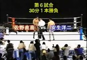 Naoki Sano vs. Yoji Anjo - UWF-I The UWF Spirits - 18.06.1995