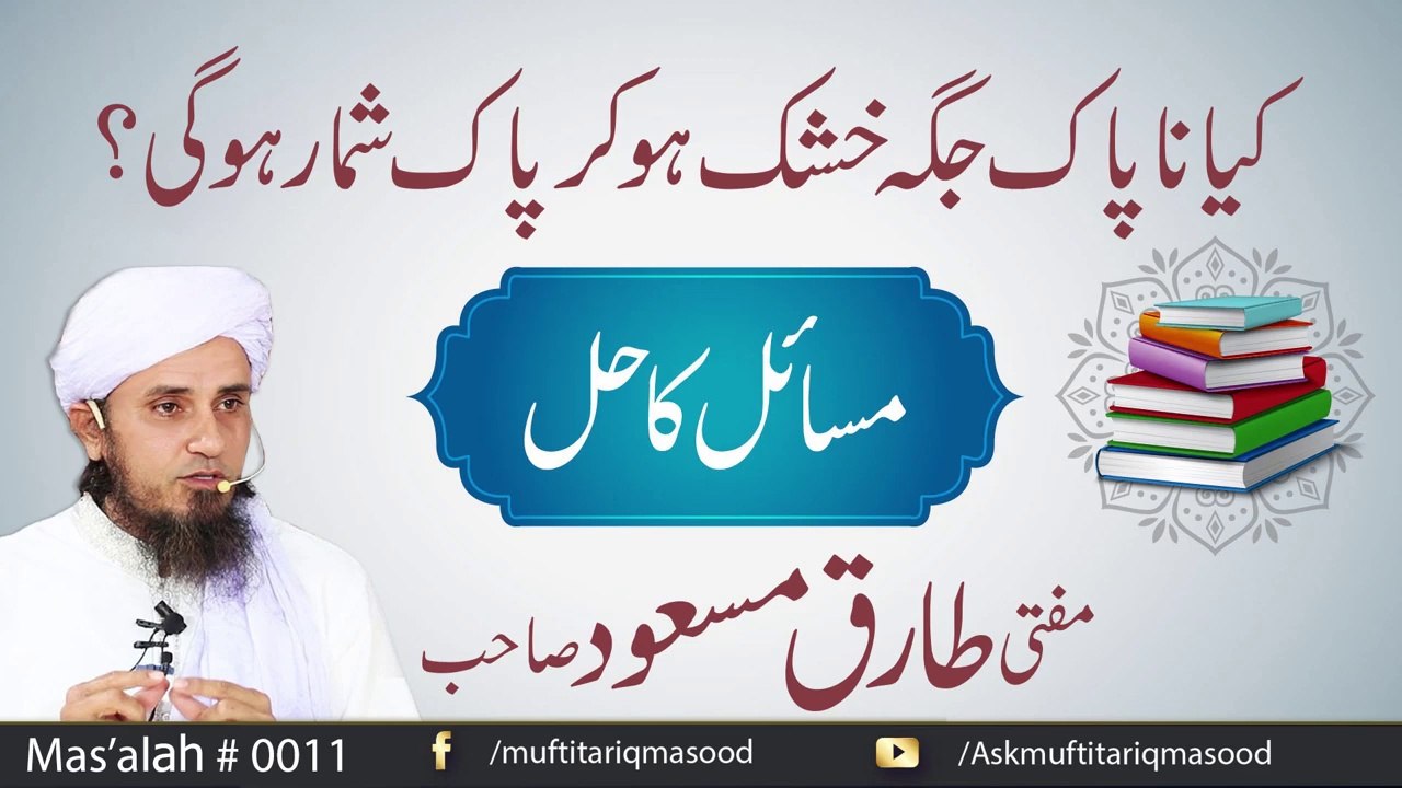 Q & A Session | Napak Jaga | Mufti Tariq Masood