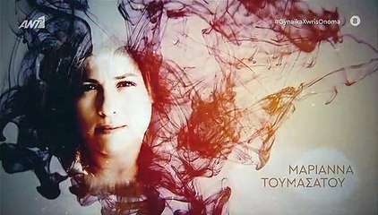 Γυναίκα χωρίς όνομα επ81 σεζ 2