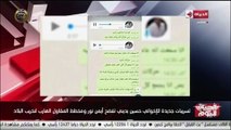 تسريبات جديدة للإخوانى حسين بدينى تفضح أيمن نور ومخطط المقاول الهارب لتخريب البلاد