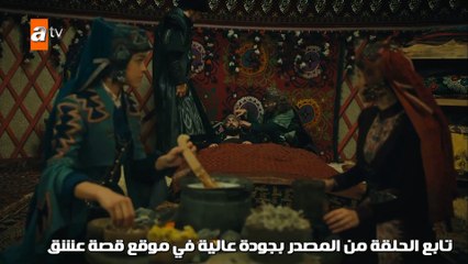 مسلسل المؤسس عثمان مترجم للعربية - الحلقة 4  Part 1 of 3 - KURULUS OSMAN S1EP4 Part 1 of 3