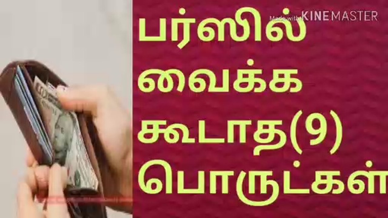 பணம், நகை, சேர இந்த 4 பொருட்களை உங்கள் வீட்டு பீரோவில் வையுங்க/நல்லதைமட்டும்சொள்வோம்/    Money, Jewelry, Join Keep these 4 items in your home bureau/ Astrologer vetrivadivel/Tamil/tamilnadu/