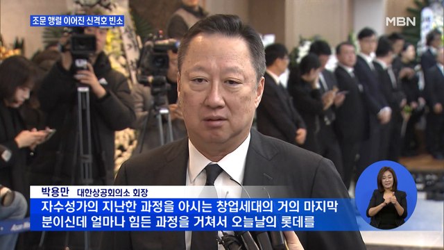 '경영권 분쟁' 두 아들이 조문객 맞아…각계 조문 이어져