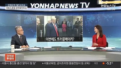 [라이브 이슈] 제50회 다보스포럼 개막…"기후변화 최우선 의제"