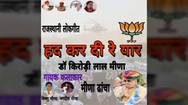 Had Kar Di Re Yaar || Dr. Kirodi Lal Meena Geet || Vishnu Meena old geet