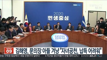 김해영, 문 의장 아들 겨냥 "자녀공천, 국민정서상 납득 어려워"