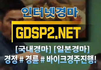 실시간경마사이트 ꒶ GDSP 2 . 넷 ∮