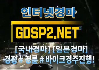 인터넷국내경마 ꒶ GDSP 2 . 넷 ∮