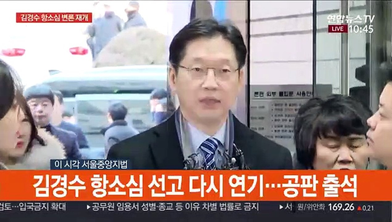 [현장연결] 김경수 "선고 연기 이유 알기는 어려워"…공판 출석
