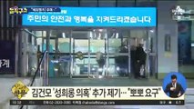 [핫플]김건모 ‘성희롱 의혹’ 추가 제기…“뽀뽀 요구”
