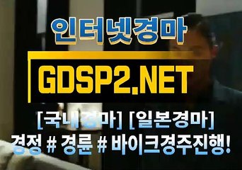 인터넷국내경마 ꒶ GDSP 2 . NET ∮