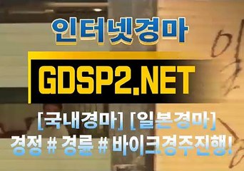 인터넷경마사이트주소 ꒶ GDSP 2 . NET ∮