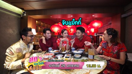 สดๆ บทไม่มี ตีสนิท 26 ม.ค.63