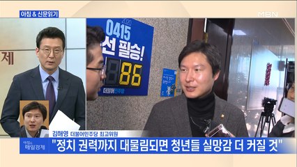 김해영 더불어민주당 최고위원 전화연결