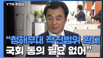 [현장영상] 안규백 