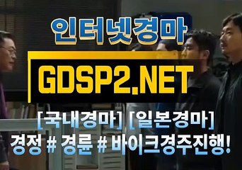 인터넷국내경마 ꒶ GDSP 2 . 넷 ∮