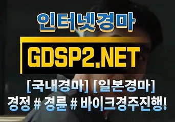 경륜사이트 ꒶ GDSP 2 . 넷 ∮