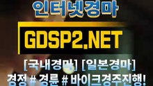 사설경마 ꒶ GDSP 2 . 넷 ∮