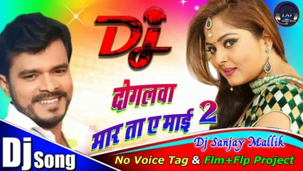 Dogalwa Marata A Maai 2 ||  Dj Song  No Voice Tag !! Free Flp Project {Pramod Premi}New Bhojpuri Song