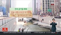 [날씨] 낮부터 기온 올라…내일~모레 전국 눈·비