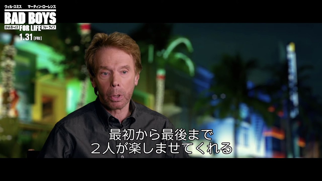ジェリー・ブラッカイマー：インタビュー『バッドボーイズ　フォー・ライフ』1月31日（金）全国ロ...