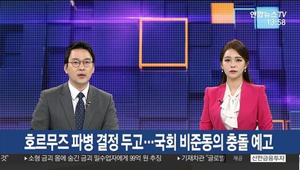 호르무즈 파병 결정두고…국회 비준동의 충돌 예고