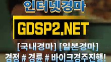 스크린경마추천 ꒶ GDSP 2 . NeT ∮