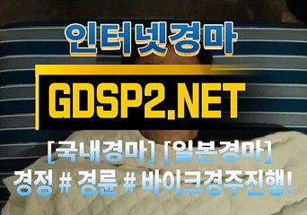 인터넷경마사이트주소 ꒶ GDSP 2 . NET ∮