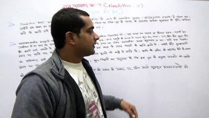 Nav Pashan Kal Neolithic Age  नव पाषाण काल