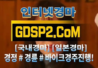 인터넷국내경마 GDSP2 . 콤 § 온라인경마
