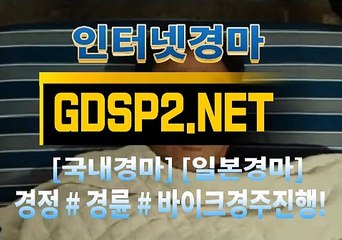 인터넷경마사이트주소 ꒶ GDSP 2 . 넷 ∮