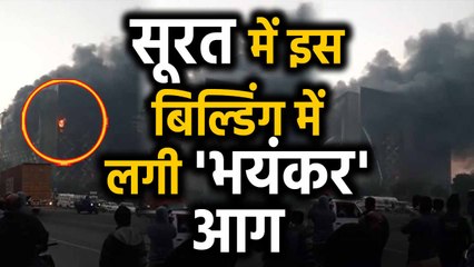 Surat के Raghuveer Textile Market में Fire, 50 से ज्यादा दमकल की गाड़ियां मौके पर | Oneindia Hindi