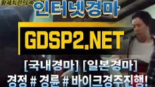 스크린경마사이트 ꒶ GDSP 2 . 넷 ∮