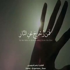 رائعة الشيخ ياسر الدوسري __ فمن زحزح عن النار __ حالات واتس قرأن __ Quran Status
