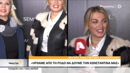 Σπυροπούλου: Η επική αντίδρασή της on camera, όταν άκουσε το όνομα, Ευαγγελία Αραβανή