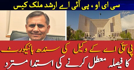 SC upholds SHC’s verdict of barring PIA CEO Arshad Malik from working