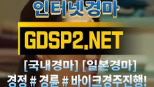 국내경마사이트 ꒶ GDSP 2 ,NET ∮