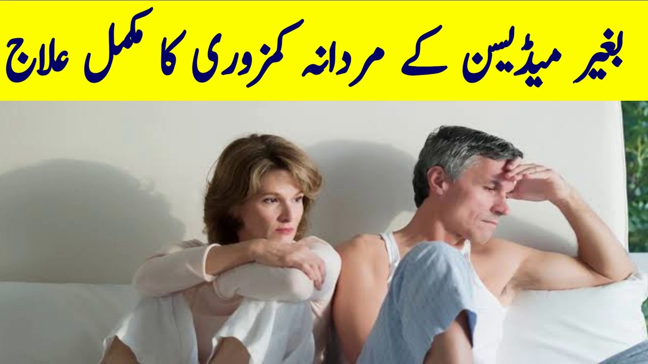 mardana kamzori ka ilaj
